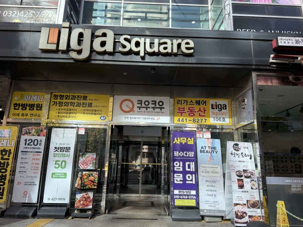 인천광역시 미추홀구 주안동 132, 132-5 주안리가스퀘어 제1층 제101호 등 4개호실 